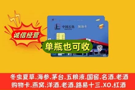 阿里地区普兰回收加油卡
