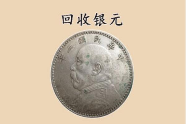阿里地区普兰上门回收银元价格
